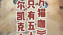#搜索流量来了 全国仅有50只的，塞尔凯克猫，韶关居然有一只！就在百年东街的百万猫咖！爱猫的你心动了