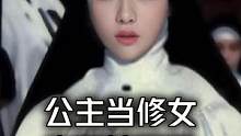公主不嫁王子 进修道院潇洒#杨藩讲艺术 