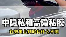 汽车玻璃膜贴完以后这两块玻璃有什么区别？骆驼姐来给你展示一下。