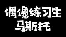 疑似偶像练习生训练室曝光，水晶哥解说比赛间隙翻跳EiEi，节目效果顶满！#kryst4l水晶哥 #蔡