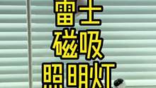 一款模块化设计的多功能台灯#雷士照明 #雷士随变台灯 #台灯 #宿舍好物