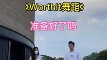经典的歌配经典的舞#worthit舞蹈 #mayjlee编舞 #worthit舞蹈分解 #零基础学舞