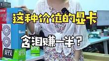 这套配置，你们再说我含泪赚一半，那我可真是委屈。#电脑 #组装电脑 #单卡 