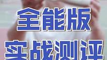 一鞋三版！闪现4全能版实战测评！后续的力量版你们期待吗？#球鞋测评 #球鞋测评 #实战篮球鞋