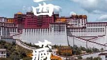总要去趟西藏吧，去吹吹布达拉宫的晚风，晒晒大昭寺的太阳，感受佛光闪闪的高原#云底人间 #西藏 #夏天