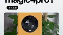 送礼就选择荣耀magic4pro！#数码科技 #3c好物推荐 