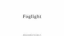 【初音ミク】Foglight【yobazu fuka】【無色透名祭】