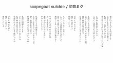 【初音ミク】scapegoat_suicide【ことりっぷ】