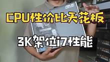 十二代带K的cpu，再加上华硕Z690主板，能给你们干到3K是什么概念啊兄弟们#组装电脑 #diy电