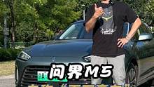  自称可以媲美“百万豪车”的#问界M5 ，究竟实力怎么样？#问界 #华为 