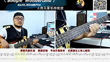第641期 《Boogie Wonderland》Earth,Wind&Fire 贝斯翻弹 bass