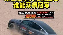 #新能源汽车 沙漠爬坡挑战赛，冠军会是谁？#越野 
