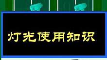 #交通安全 #考驾照 #汽车知识 