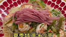 用酸黄黄瓜汁腌做的冰镇大虾和冷面，这真的太好吃了！#冷面 #跟着抖音学做菜  