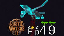 Rustic Waters 2《Ep49 无伤揍混沌龙》我的世界模组海岛生存实况视频 安逸菌解说
