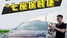 没听错吧，MPV谈操控？这“七座保时捷”到底从何而来？！#新威然 