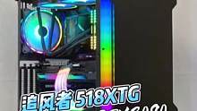 #电脑组装 暗藏玄J之追风者518装机效果案例，沉浸式体验装机！#电脑 #显卡 #rog全家桶 #d