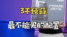 不好意思，后面实在没忍住，但是这套配置有一说一确实力度拉满了#组装电脑 #diy电脑#电脑配置  