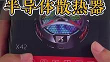 这个散热器够不够大？12.9寸平板高清90帧都没压力，才一百多就问你们香不香？#3c好物推荐 #散热