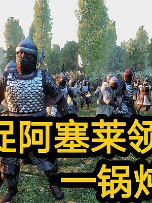 騎馬與砍殺2霸主：開始斬殺阿塞萊領(lǐng)主 #steam游戲 #游戲精彩時刻 #游戲日常 #單機(jī)游戲 #整