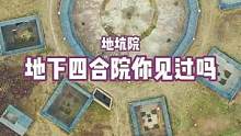 神奇的地下村庄，整个村子都住在地下，一住就是四千年#旅行大玩家 #古建筑之美 #祖国的大好河山 #旅
