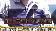 三元清洗剂清理发动机积碳，燃烧三元堵塞积碳#汽车保养与维修 #汽车好物 #积碳清洗 