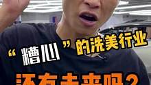 “糟心”的洗车美容行业，还有未来吗？