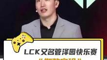 尺帝五杀碾碎#T1，#管泽元如数家珍，激动得差点说唱#LCK 
