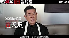 电影《明日战记》古天乐造梦特辑