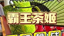 国风奶茶天花板又搞事情，撕杯有惊喜～#霸王茶姬 #霸王茶姬撕杯挑战#兴义美食