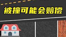 城市道路停车要注意，被撞可能会赔偿