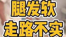 头晕手麻、颈椎也不舒服，现在的人一定要多注意生活习惯#腰椎间盘突出 #颈椎病 #脊柱侧弯 #颈肩腰腿