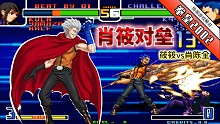 拳皇2002风云：肖陈全再秀经典蜈蚣手！必选库拉的对局太刺激！