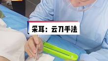 云刀不是刀采耳流程中，简单的放松手法#采耳教学 #采耳培训 #专业采耳