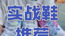 室外水泥地实战口粮鞋怎么选？#球鞋测评 #球鞋测评 #实战篮球鞋