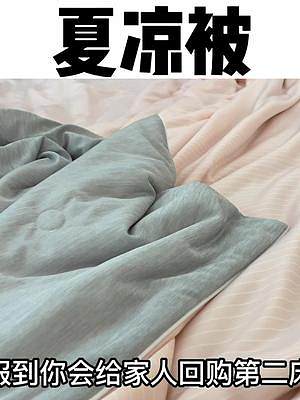 真正的涼感面料，涼涼的被子，特別舒服！#夏涼被 #空調(diào)被 #床上用品 #被子 #面料柔軟舒適