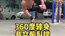 360度悬空转身俯卧撑，学会了今天七夕必脱单 #花式俯卧撑 #七夕 #改变自己