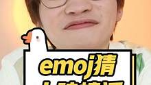 emoj版土味情话，别怪我吐槽，你能忍到第几个？？#看什么书不如看萌叔 