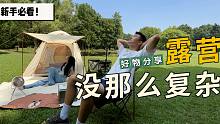 【直播预告】花小钱办大事，轻松露营就靠它了？