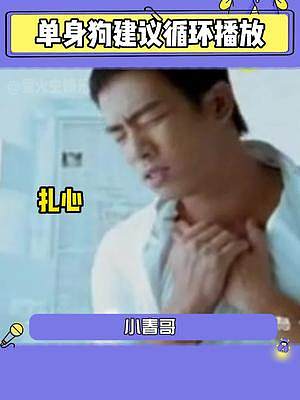 #陳小春 單身狗建議循環(huán)播放！#娛樂評(píng)論大賞 