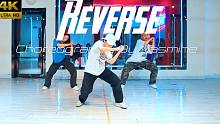 【CUBE舞室】我其实一点也不凶，我只是酷酷的#小余编舞《Reverse》