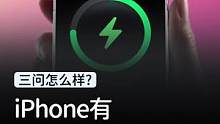  iPhone14竟然用上30W快充了！#玩转数码#我的星辰大海   