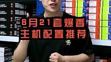 看下这21个配置有没有适合自己的。情人节你们都怎么过的兄弟们