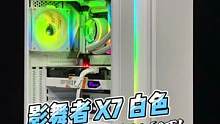 #组装电脑  暗藏玄J之纯白配色主题，喜欢点赞！#电脑 #显卡 #电脑组装 #diy电脑