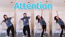 【小虎】new jeans-attention,10个舞蹈细节讲解教学