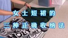 女士短裙的三种收纳法！赶紧点赞收藏起来，家里的衣橱再也不乱糟糟的了#整理师 #收纳师 #衣橱整理 #