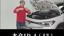 大众ID4：站在用户角度出发#大众#大众ID4#大飙车