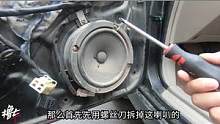 升级车门音响喇叭，自己动手就能搞定