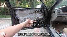 家用车DIY音箱升级完成，来感受一下效果！