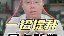 新买的显卡，你知道怎么设置才能发挥他的最大性能，提升你的游戏帧数吗#电脑技巧 #电脑知识#显卡 